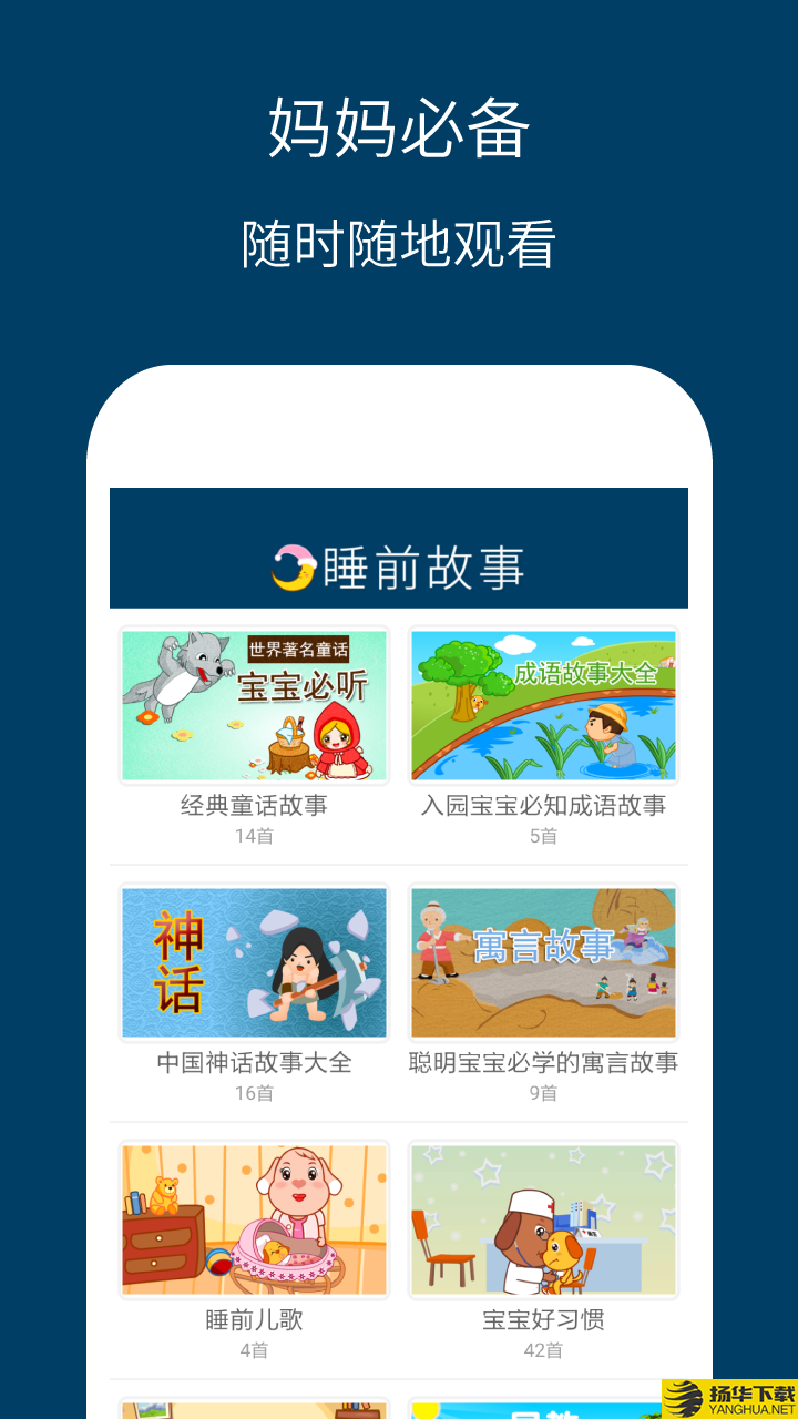 儿童睡前故事精选下载最新版（暂无下载）_儿童睡前故事精选app免费下载安装