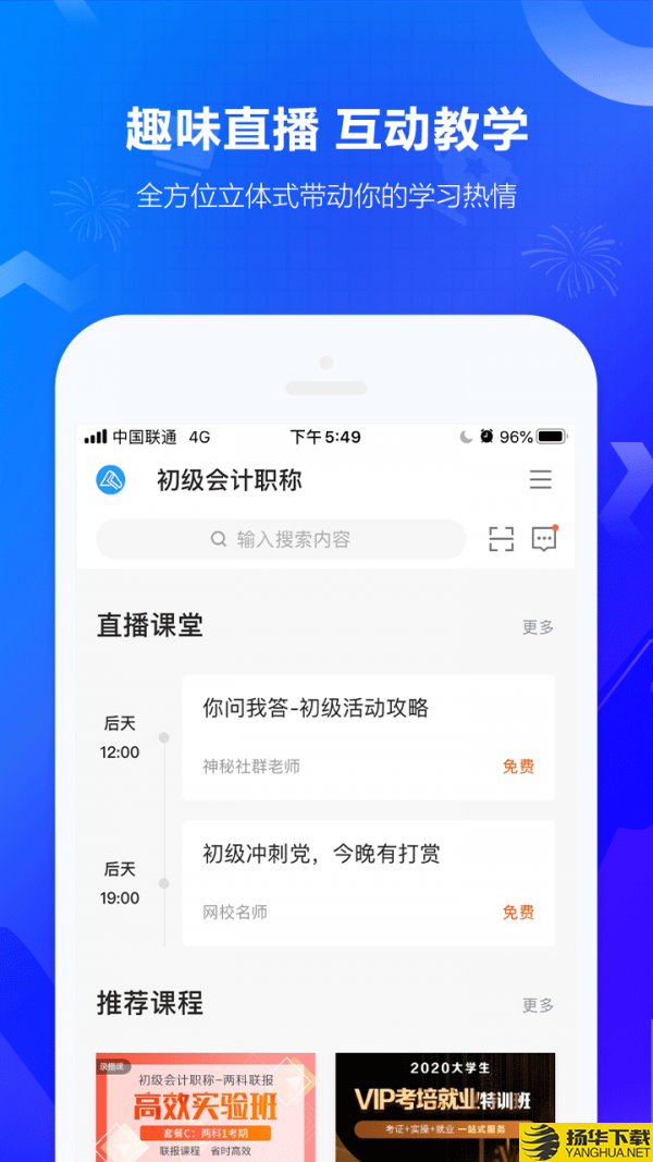 中华会计网校题库下载最新版（暂无下载）_中华会计网校题库app免费下载安装