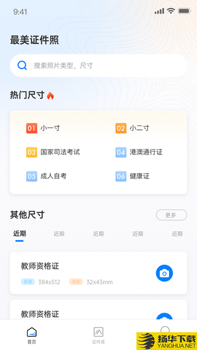 兆云证件照下载最新版（暂无下载）_兆云证件照app免费下载安装