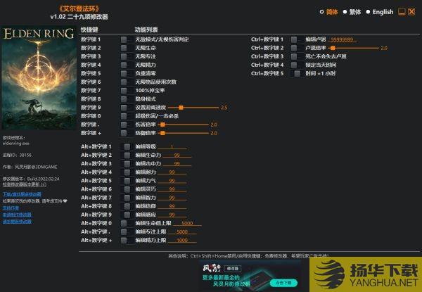 《艾尔登法环》风灵月影修改器及用法教学风灵月影修改器怎么用