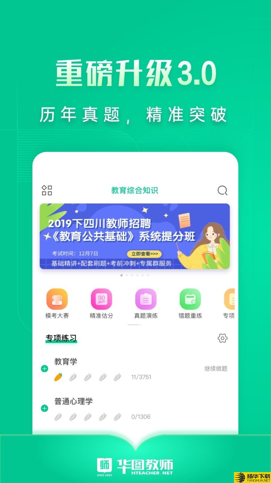 华图教师下载最新版（暂无下载）_华图教师app免费下载安装