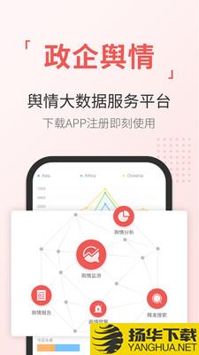 舆情通下载最新版（暂无下载）_舆情通app免费下载安装