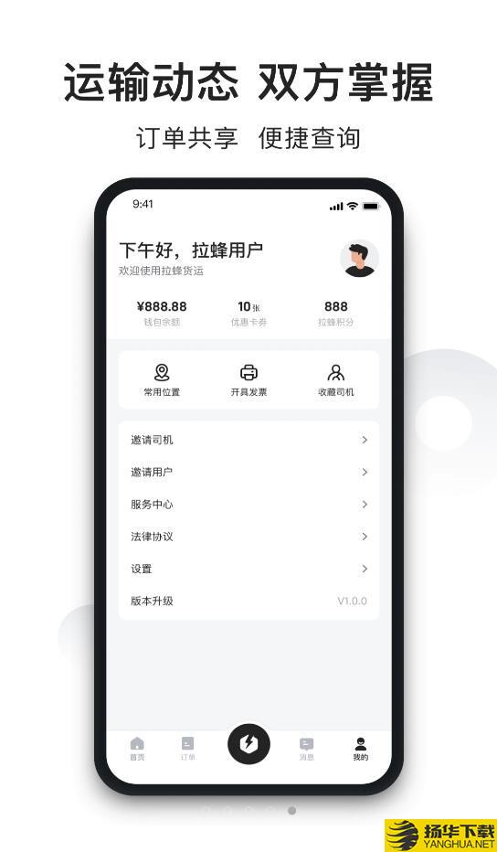拉蜂货运下载最新版_拉蜂货运app免费下载安装