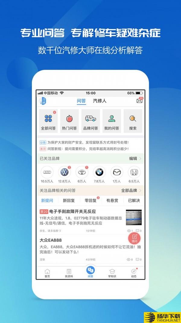 汽修宝典下载最新版（暂无下载）_汽修宝典app免费下载安装