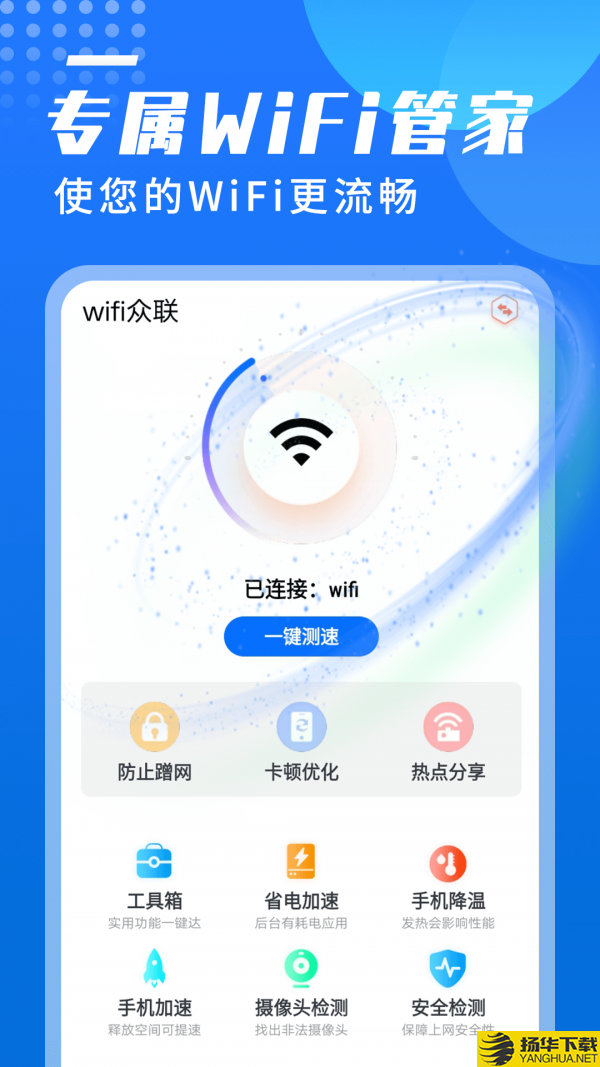 wifi衆聯