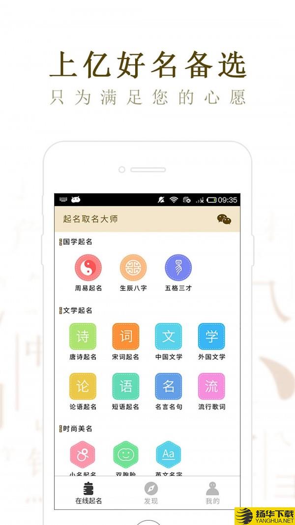 起名取名大师下载最新版（暂无下载）_起名取名大师app免费下载安装