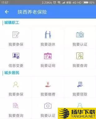 陝西養老保險app下載
