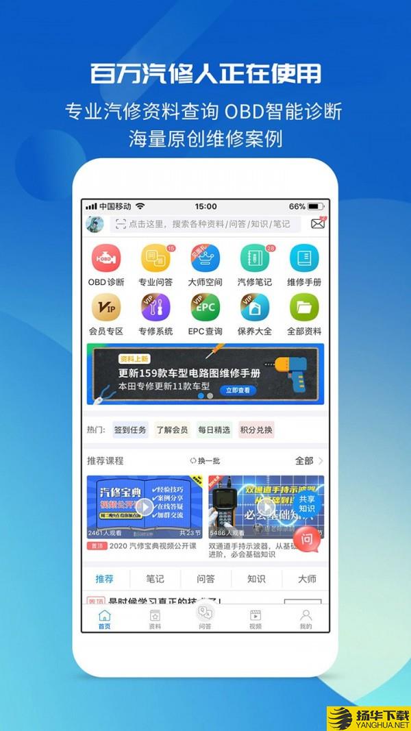 汽修宝典下载最新版（暂无下载）_汽修宝典app免费下载安装