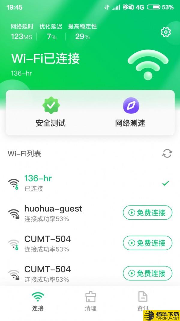 特强WIFI大师下载最新版_特强WIFI大师app免费下载安装