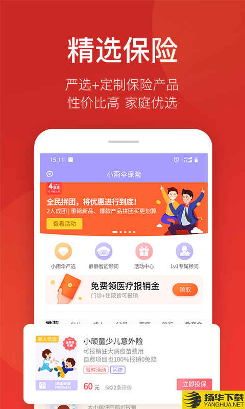小雨伞保险下载最新版（暂无下载）_小雨伞保险app免费下载安装