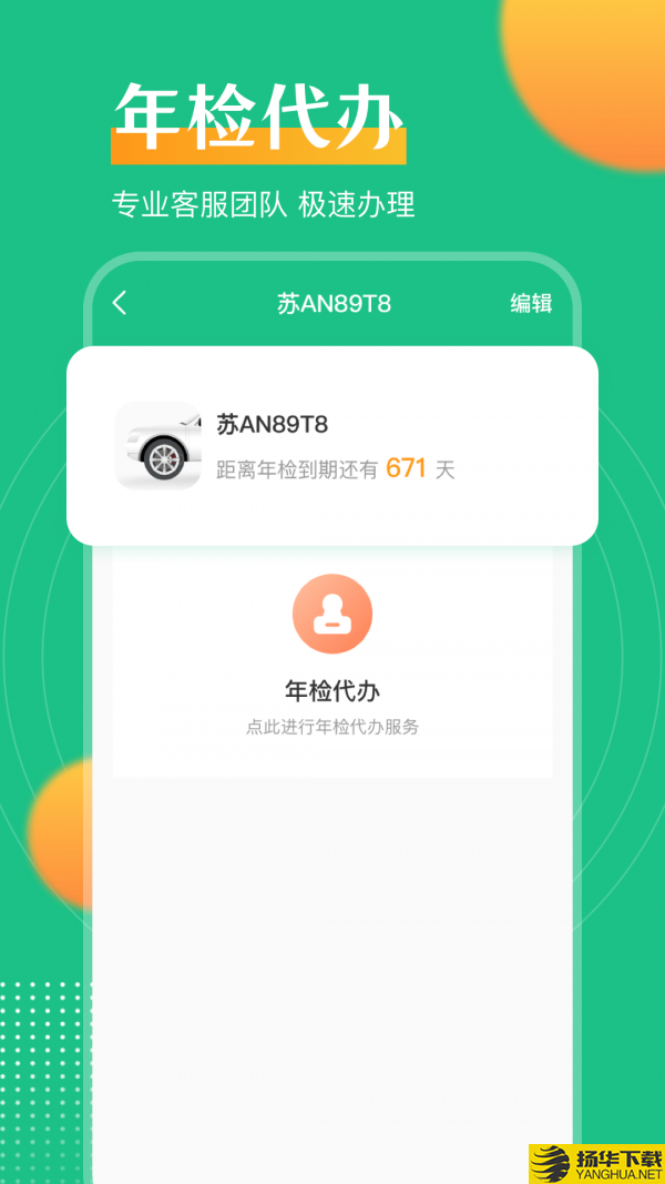 极速违章查询助手下载最新版（暂无下载）_极速违章查询助手app免费下载安装