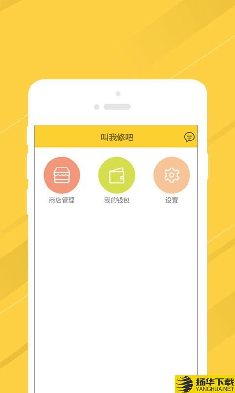 叫我修吧商家端下载最新版（暂无下载）_叫我修吧商家端app免费下载安装