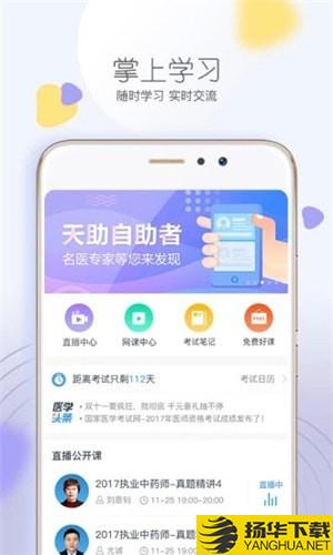 欣學網校app下載