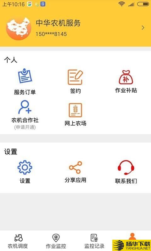 中华农机服务下载最新版（暂无下载）_中华农机服务app免费下载安装