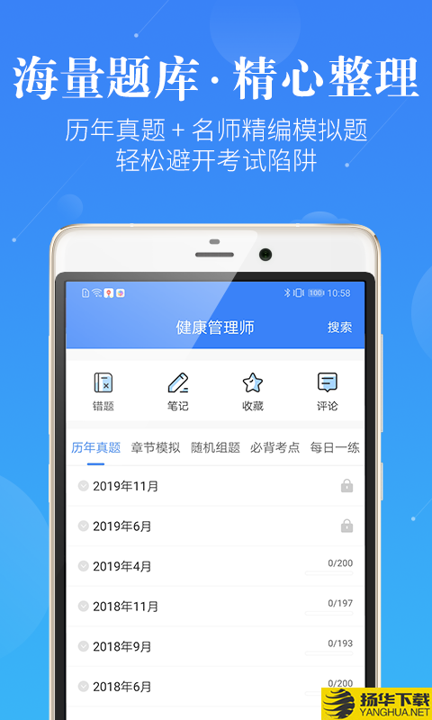 健康管理师下载最新版（暂无下载）_健康管理师app免费下载安装