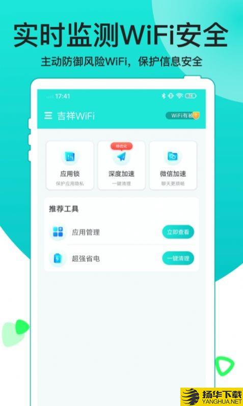 吉祥WiFi下载最新版_吉祥WiFiapp免费下载安装