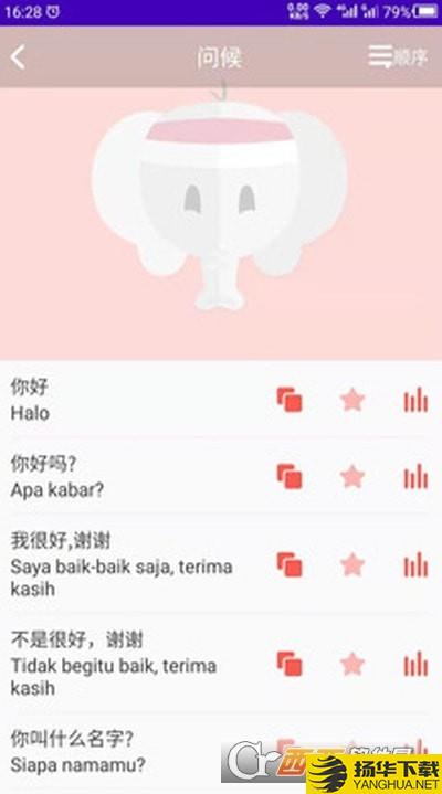 印尼语教育下载最新版（暂无下载）_印尼语教育app免费下载安装
