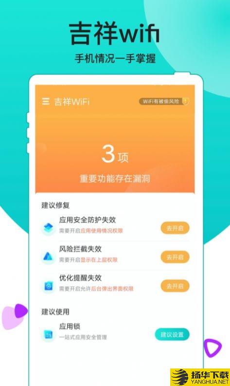 吉祥WiFi下载最新版_吉祥WiFiapp免费下载安装