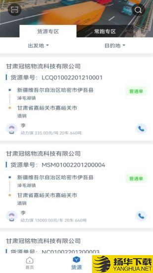 冠铭运力司机端下载最新版（暂无下载）_冠铭运力司机端app免费下载安装