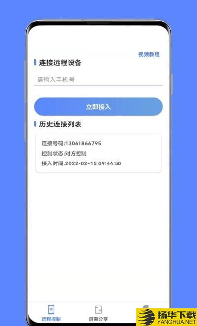 品盛手机远程控制下载最新版（暂无下载）_品盛手机远程控制app免费下载安装