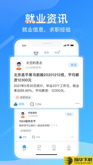 传智教育下载最新版（暂无下载）_传智教育app免费下载安装