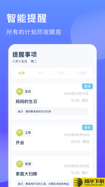 未定事件提醒下载最新版（暂无下载）_未定事件提醒app免费下载安装