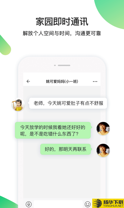 一起长大园丁版下载最新版（暂无下载）_一起长大园丁版app免费下载安装