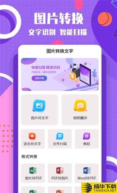 提取图片转文字下载最新版（暂无下载）_提取图片转文字app免费下载安装
