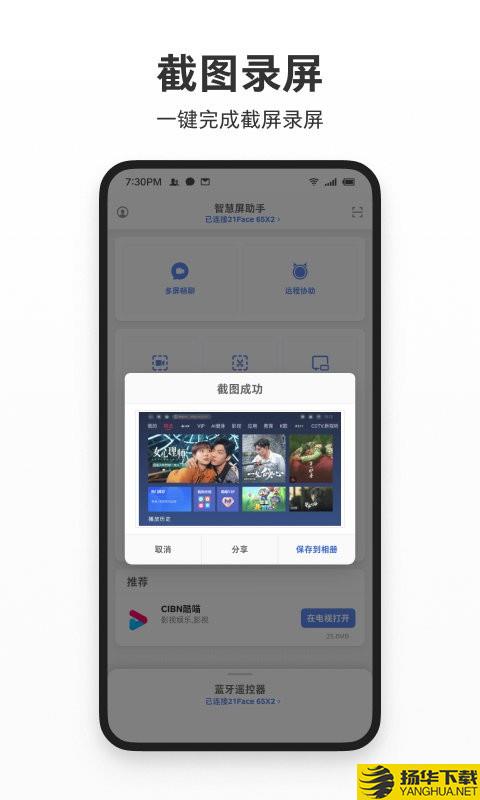 智屏助手下载最新版（暂无下载）_智屏助手app免费下载安装