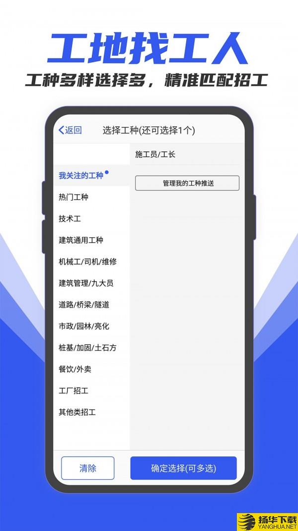 工地找工作下载最新版（暂无下载）_工地找工作app免费下载安装