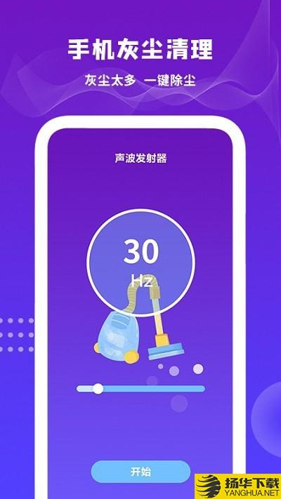 扬声器清理下载最新版（暂无下载）_扬声器清理app免费下载安装