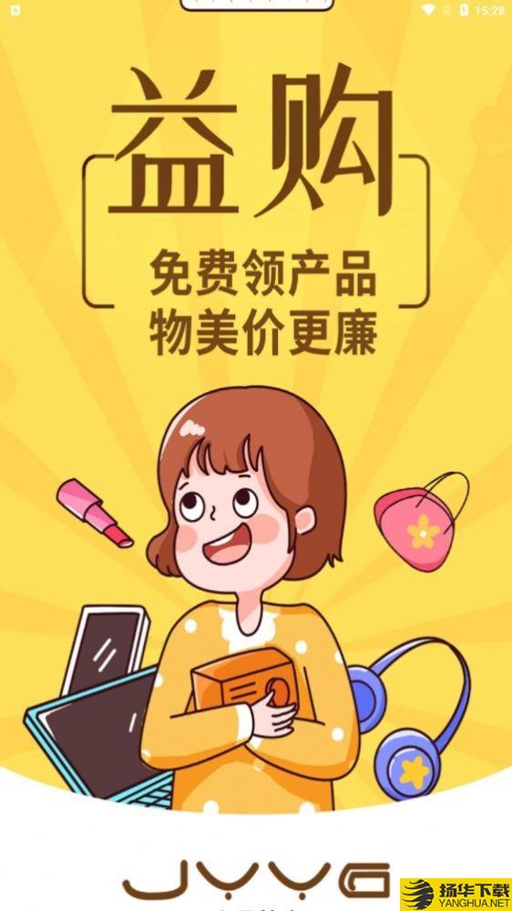 嘉云益购下载最新版_嘉云益购app免费下载安装