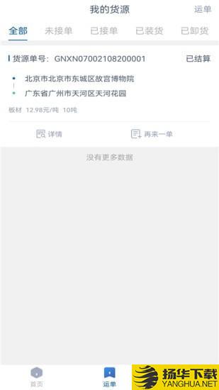 升特通货主端下载最新版（暂无下载）_升特通货主端app免费下载安装