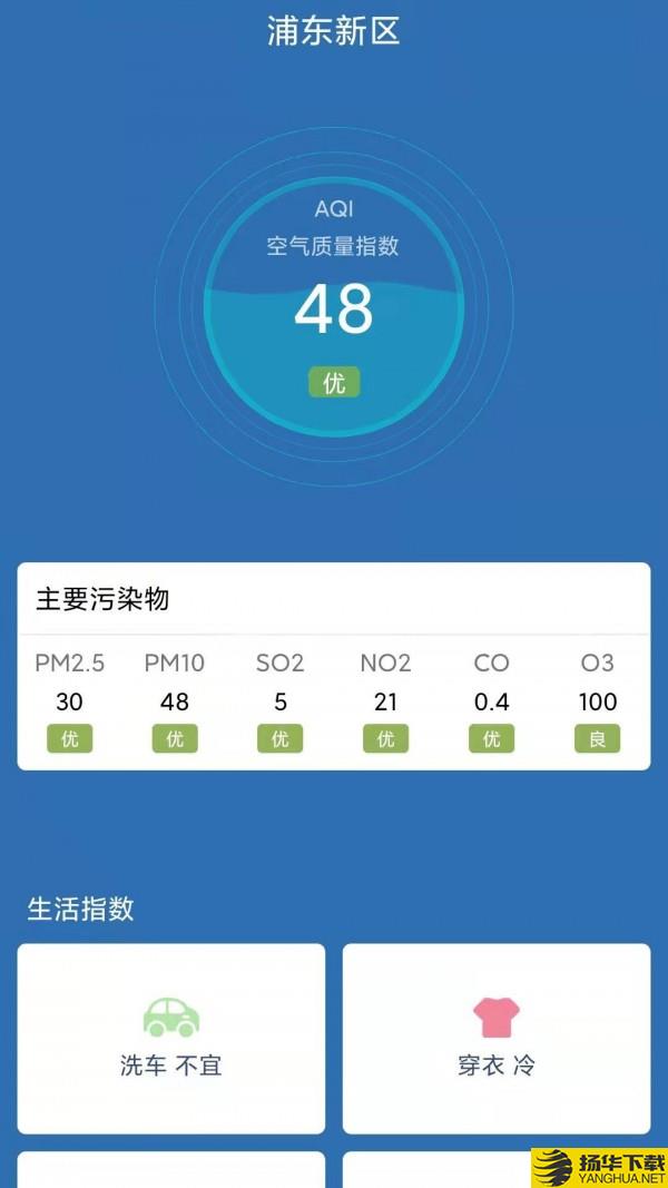 气温温度计下载最新版_气温温度计app免费下载安装