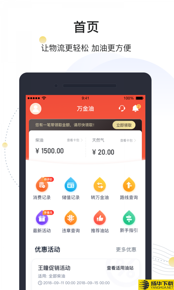 万金油司机端下载最新版（暂无下载）_万金油司机端app免费下载安装