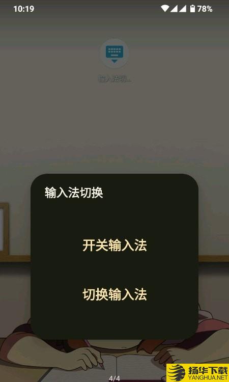 輸入法切換