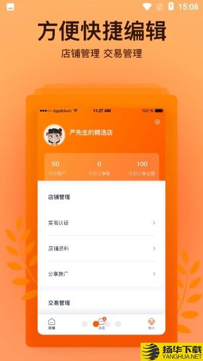 好万家优选商家端下载最新版（暂无下载）_好万家优选商家端app免费下载安装