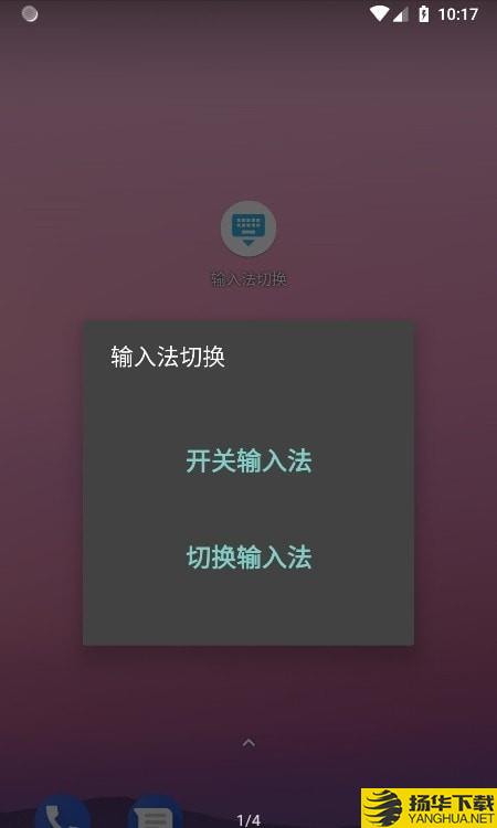 输入法切换下载最新版（暂无下载）_输入法切换app免费下载安装