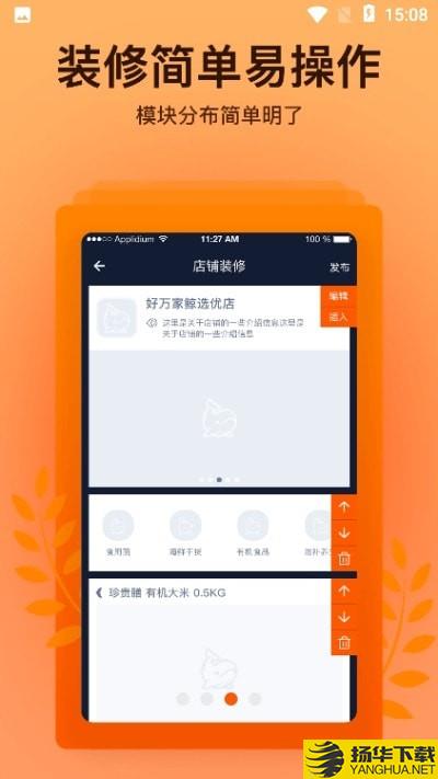 好万家优选商家端下载最新版（暂无下载）_好万家优选商家端app免费下载安装