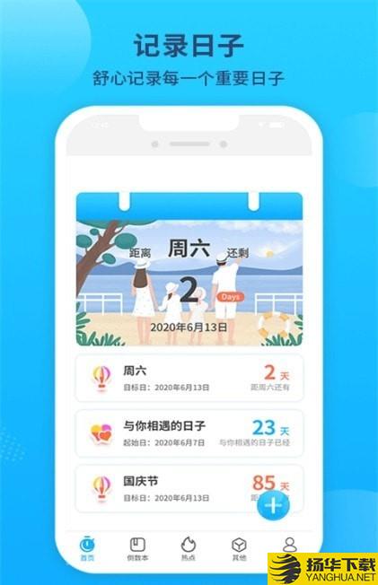 倒数恋爱纪念日下载最新版（暂无下载）_倒数恋爱纪念日app免费下载安装
