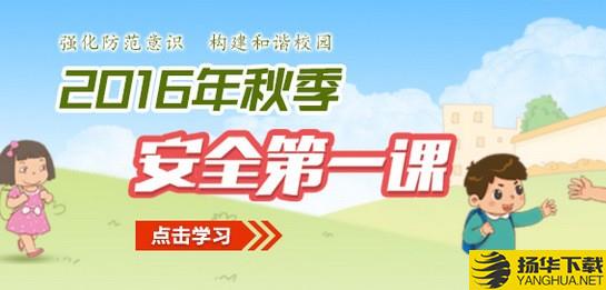 福建安全教育平台app