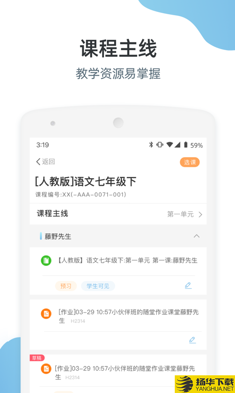 优师端下载最新版（暂无下载）_优师端app免费下载安装