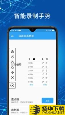 自动点击助手下载最新版（暂无下载）_自动点击助手app免费下载安装