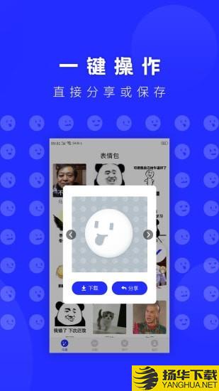 表情包助手下载最新版（暂无下载）_表情包助手app免费下载安装