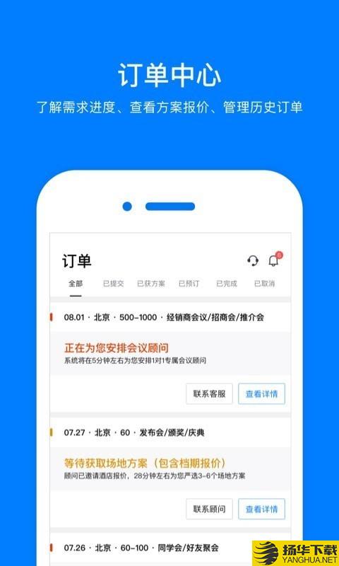 会小二网下载最新版（暂无下载）_会小二网app免费下载安装