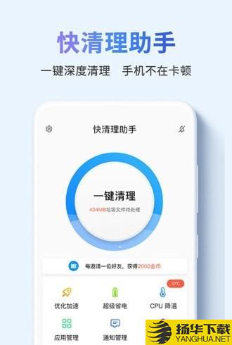 快清理助手下载最新版（暂无下载）_快清理助手app免费下载安装