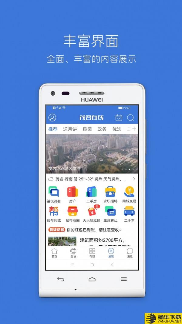 茂名在线下载最新版（暂无下载）_茂名在线app免费下载安装