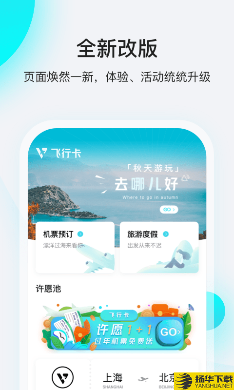 飞行卡下载最新版（暂无下载）_飞行卡app免费下载安装