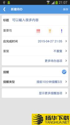 高效待办清单下载最新版（暂无下载）_高效待办清单app免费下载安装