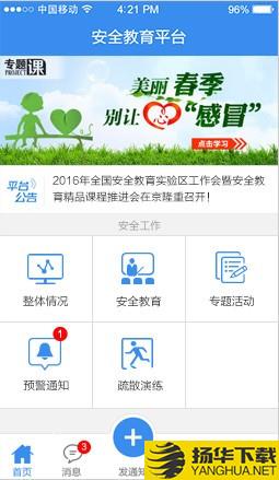江甯安全教育平台app
